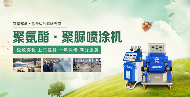 小型聚氨酯噴涂機(jī)施工注意事項(xiàng)是什么?-京華邦威 小型聚氨酯噴涂機(jī)施工注意事項(xiàng)是什么?-京華邦威