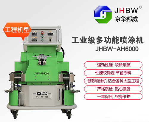 專業的小型雙組份聚脲噴涂機必須具備哪些特點 專業的小型雙組份聚脲噴涂機必須具備哪些特點