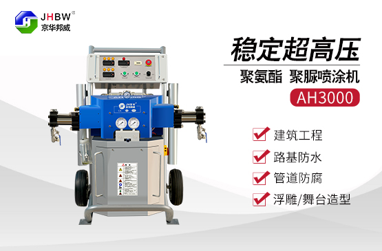 使用京華邦威聚脲噴涂設(shè)備材料基本的特點(diǎn)是什么？